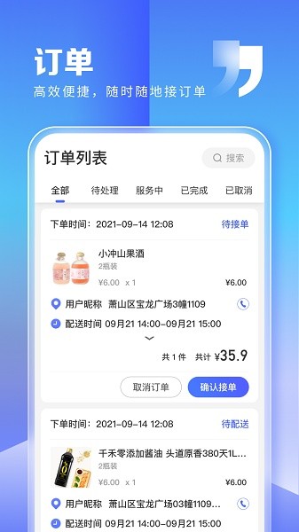 粉丝生活商家软件截图1