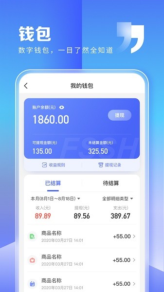 粉丝生活商家软件截图3