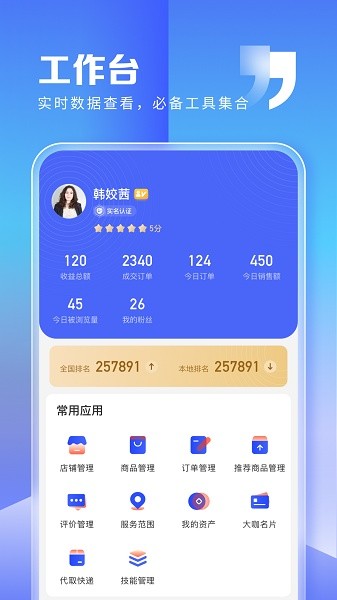 粉丝生活商家软件截图4