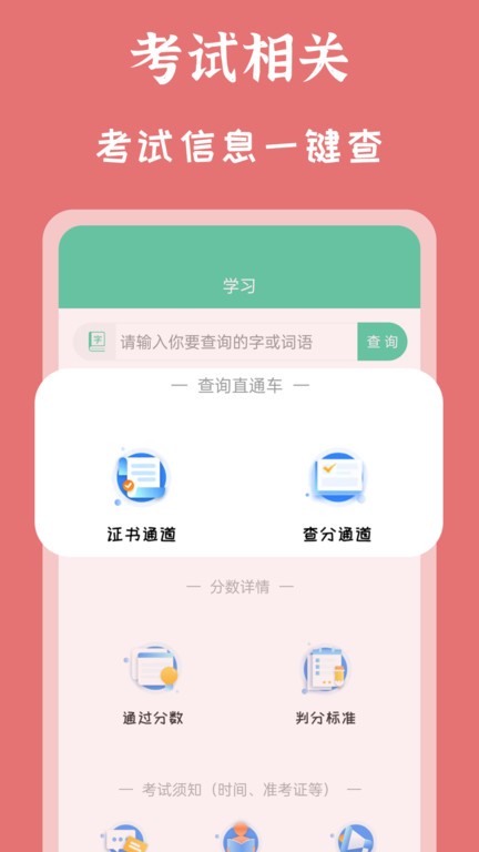 MHK国语考试宝典截图2