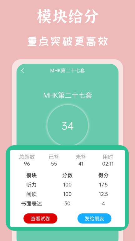 MHK国语考试宝典截图3