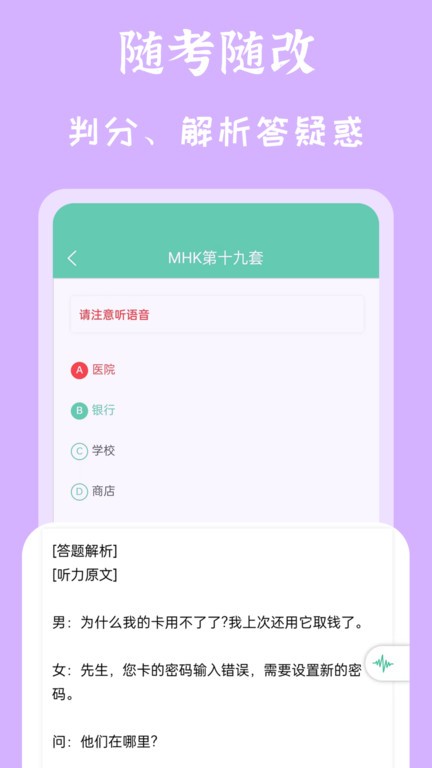 MHK国语考试宝典截图4
