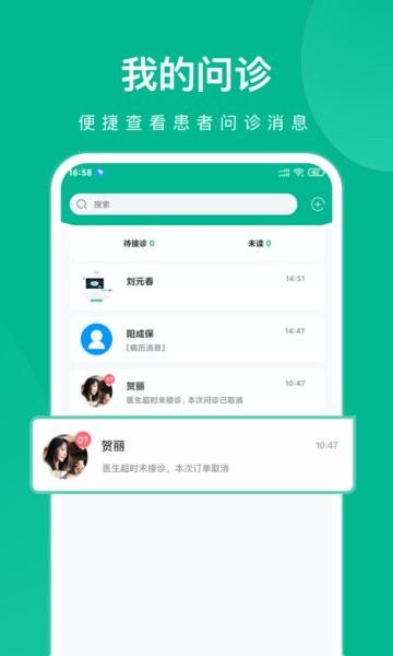 快医健康医护版截图1