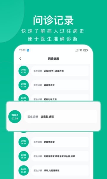 快医健康医护版截图2