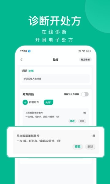 快医健康医护版截图3