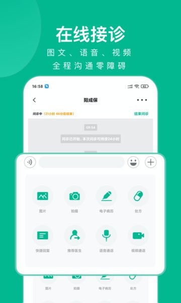 快医健康医护版截图4
