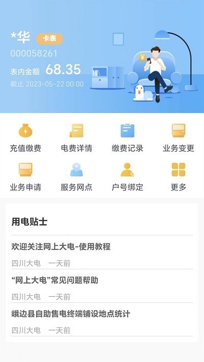 网上大电手机版