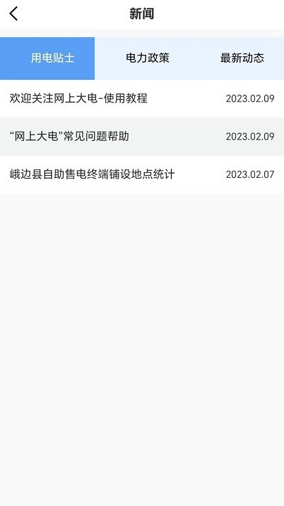 网上大电app截图2