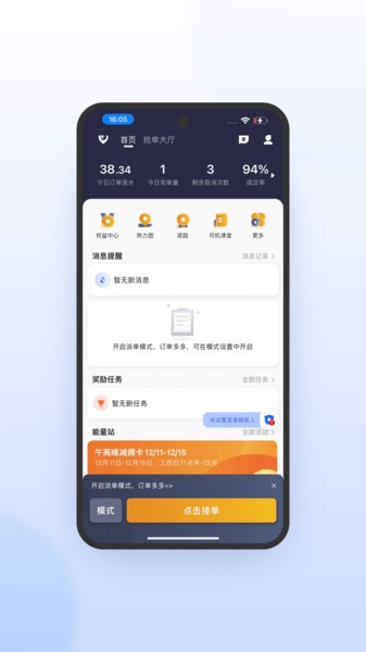 风韵出行司机极速版接单截图1