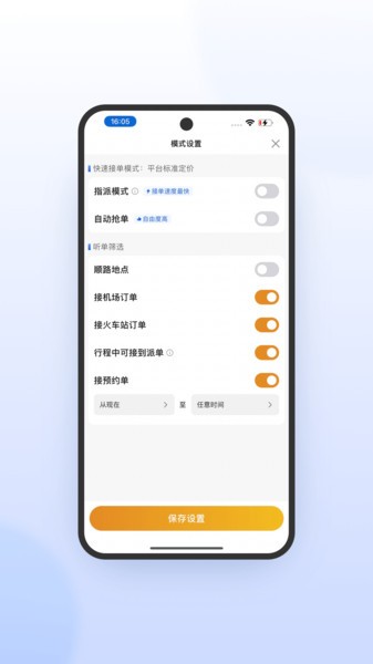 风韵出行司机极速版接单截图3