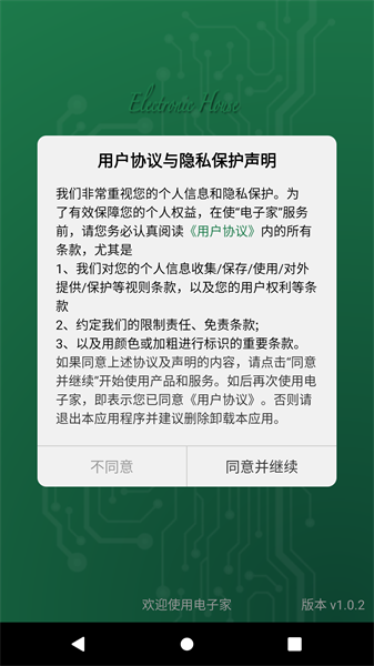 电子家最新版(电器电子元件信息查询)截图1