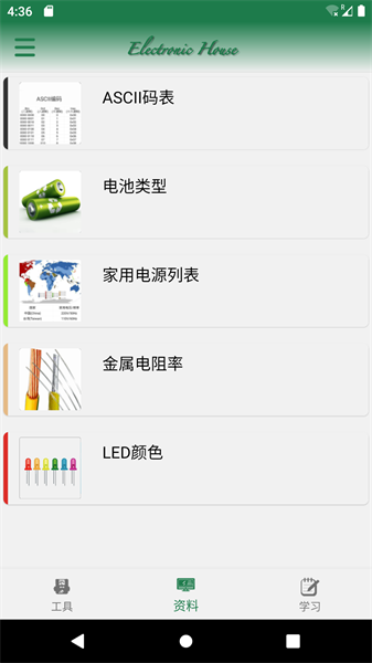 电子家最新版(电器电子元件信息查询)截图3