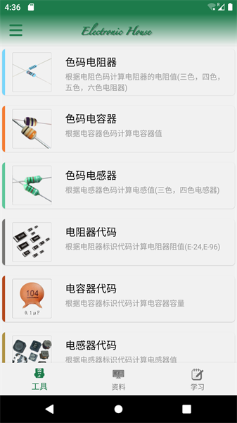 电子家最新版(电器电子元件信息查询)截图4
