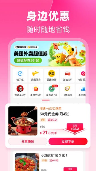 粉象生活平台截图4