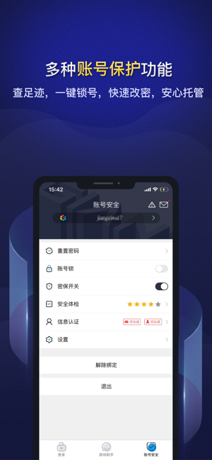 巨人账号管家app(原巨人手机助手)截图1
