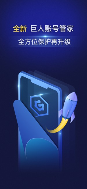 巨人账号管家app(原巨人手机助手)截图2