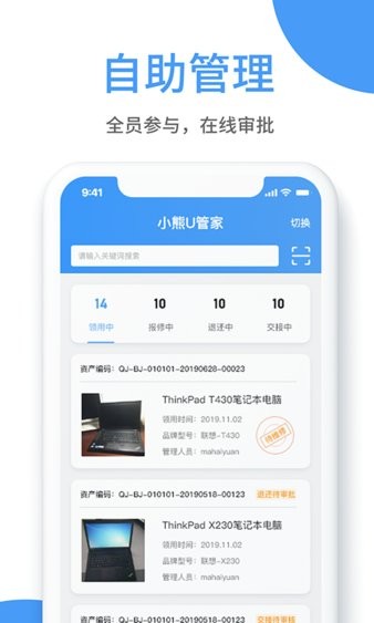 小熊u管家截图3