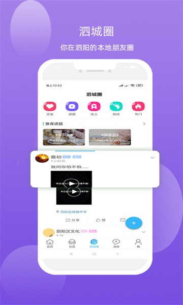 泗城相识软件截图2