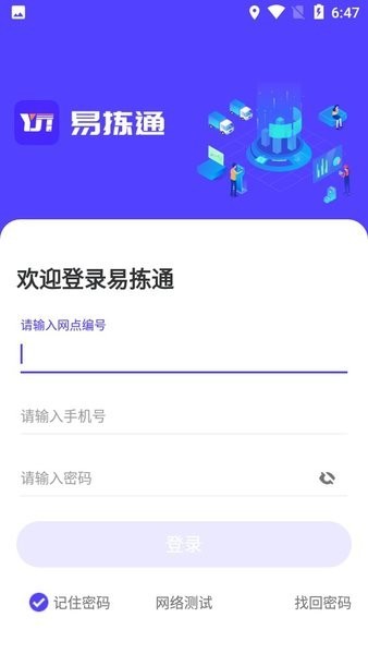 圆通易拣通最新版截图1