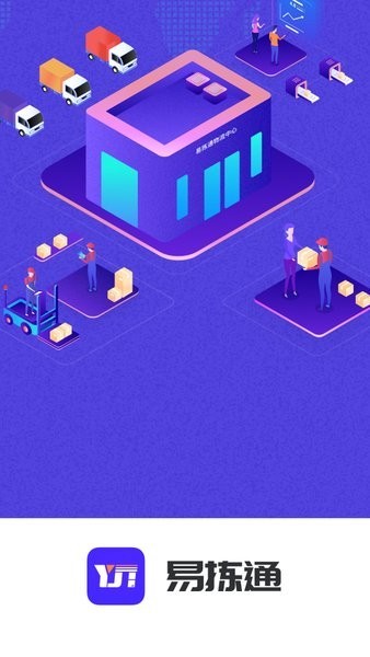 圆通易拣通最新版截图3