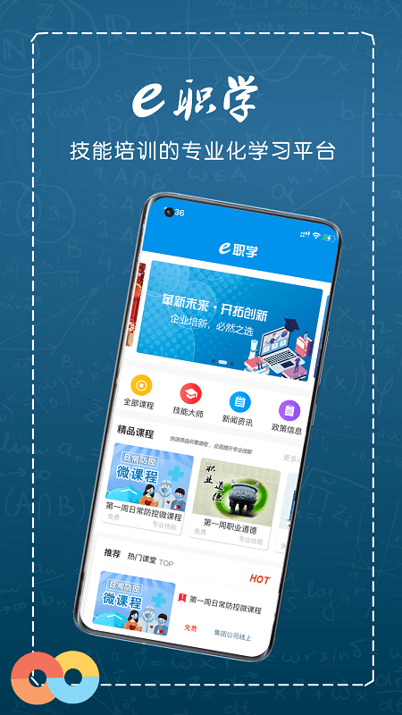 本钢e职学app官方截图1