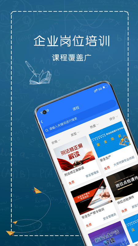 本钢e职学app官方截图2