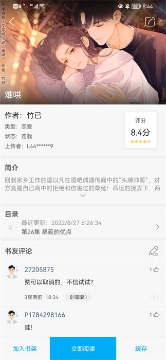 飞鸟搜书app最新版截图1