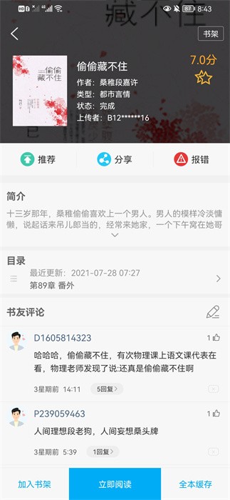 飞鸟搜书app最新版截图3