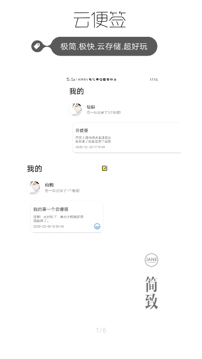 云便签备忘录截图1