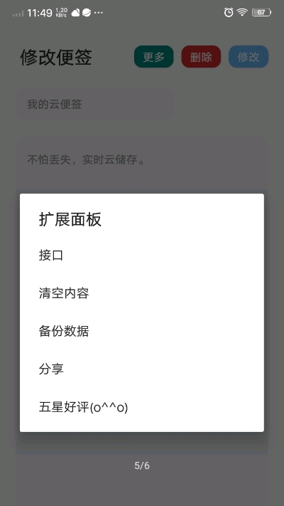 云便签备忘录截图2