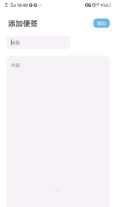 云便签备忘录截图3