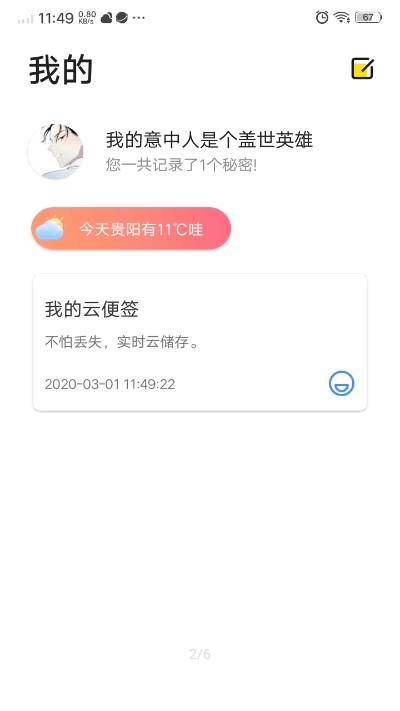 云便签备忘录截图4