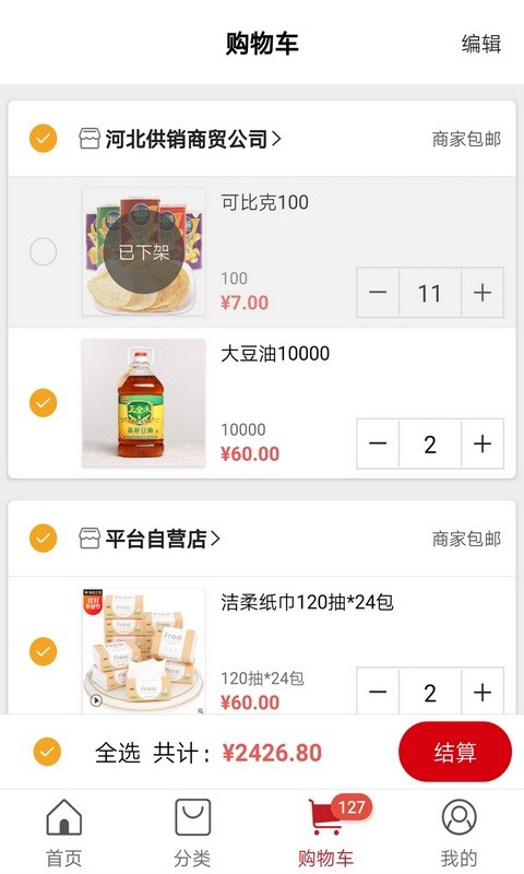 八方联采软件截图3