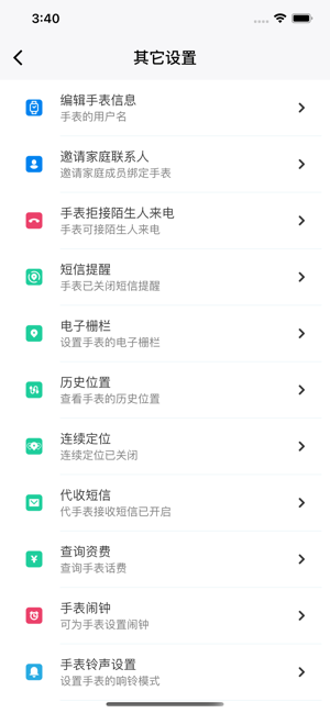 町町智能手表软件截图2