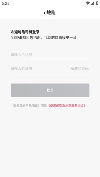 e地跑司机端下载