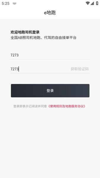 e地跑app截图1