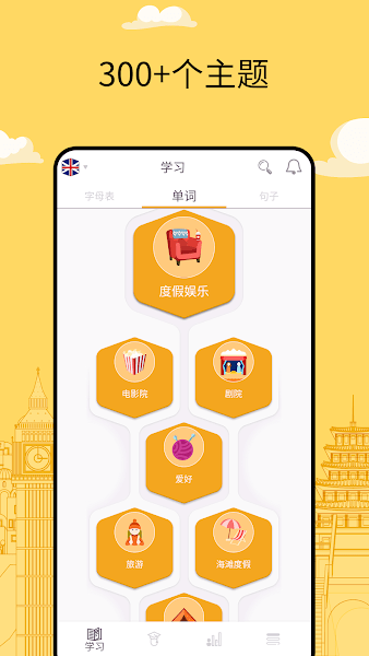 FunEasyLearn安卓版截图4