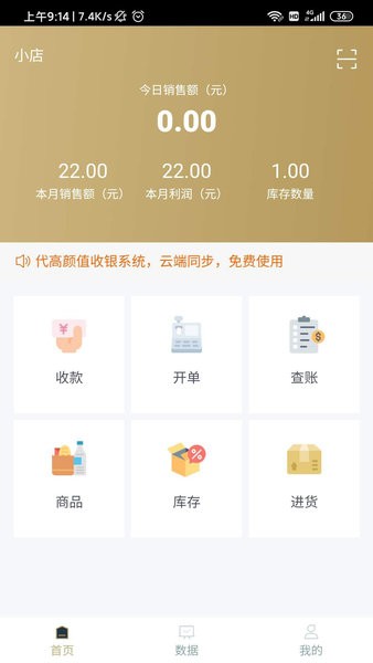 掌柜智囊app截图1