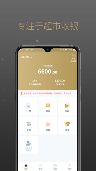 掌柜智囊app截图2