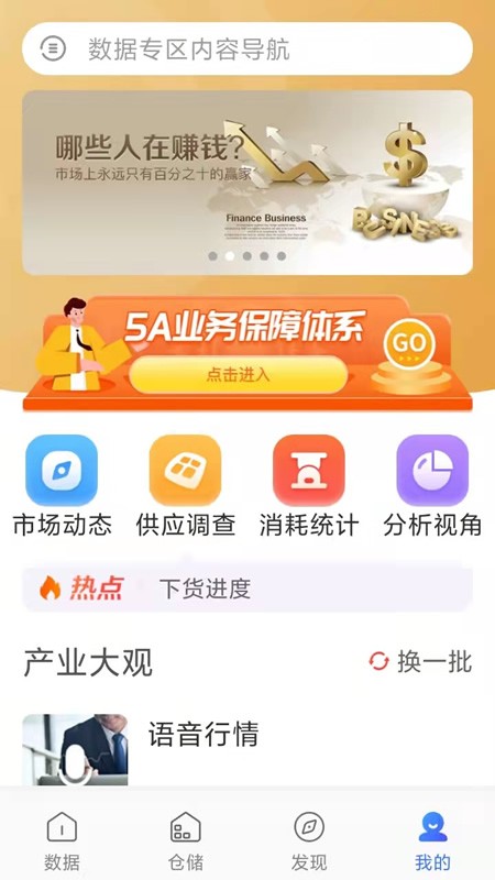蒜易通截图1