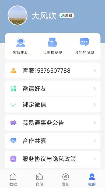 蒜易通截图3