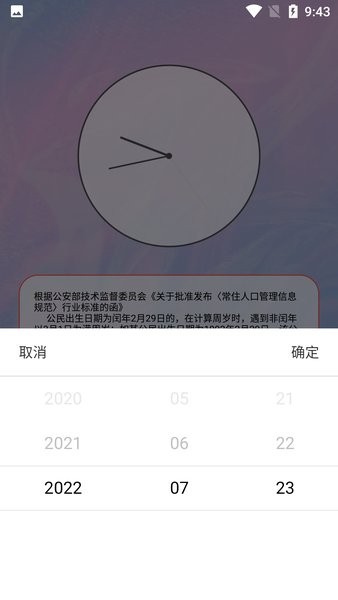 余生计时器截图3
