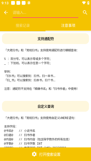 扫书宝典app