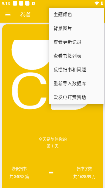 扫书宝典软件截图1