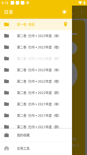 扫书宝典软件截图2