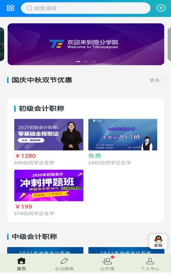 提分学院截图1