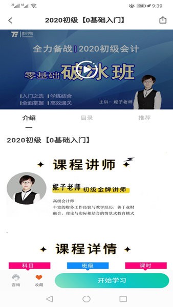提分学院截图3