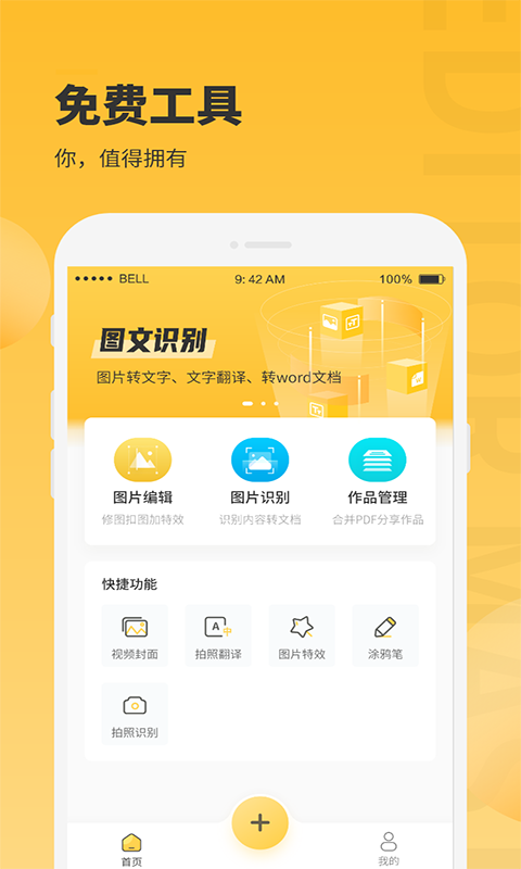 图片编辑大师app截图2