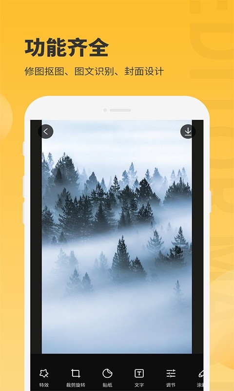 图片编辑大师app截图3