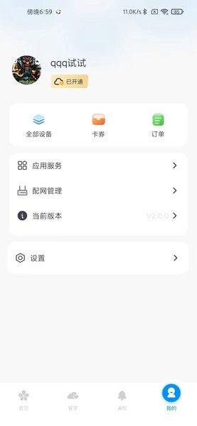 鼎山智能门锁截图1